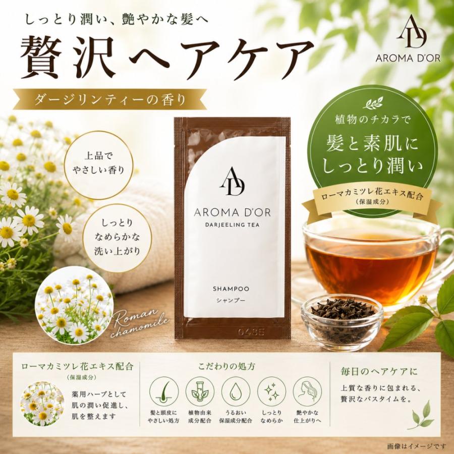 アロマドール シャンプー＆コンディショナー パウチ セット 12ml 各10