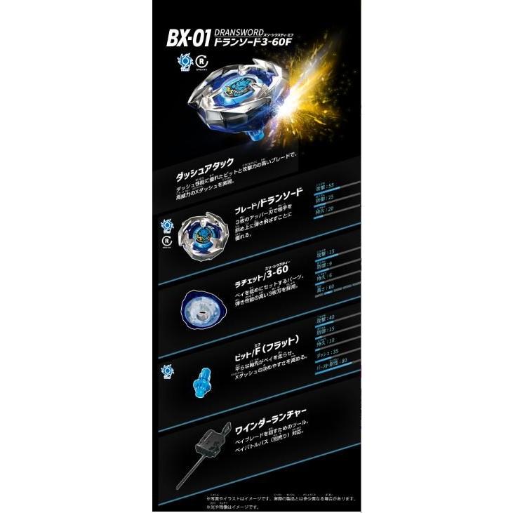 タカラトミー BEYBLADE X ベイブレード BX-01 スターター ドランソード