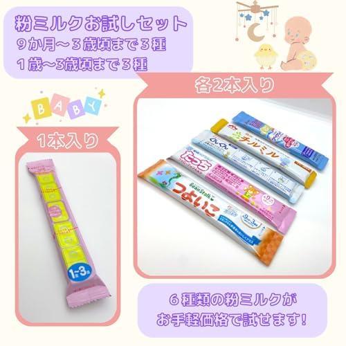 赤ちゃん用 粉ミルク お試しアソート 6種類 スティックタイプミルク (D
