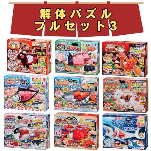 メガハウス 解体パズル / フルセット3 / 焼肉パズル ＋ 黒豚＋ 焼き鳥