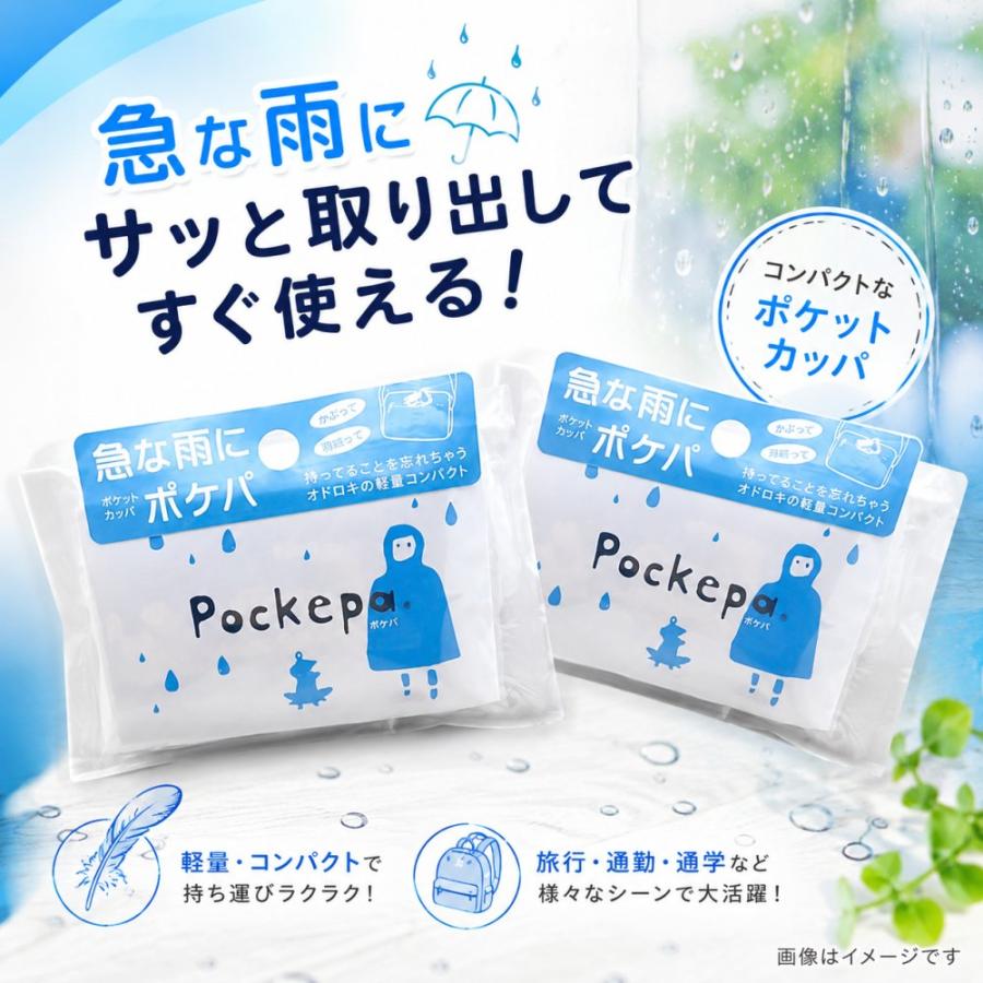 3個セット ] アルタ ポケパ レインコート 携帯用 コンパクト カッパ