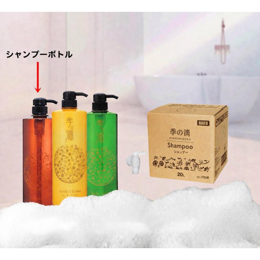 業務用シャンプー 季の滴 業務用20L 専用コック＆ボトル1000ml付き