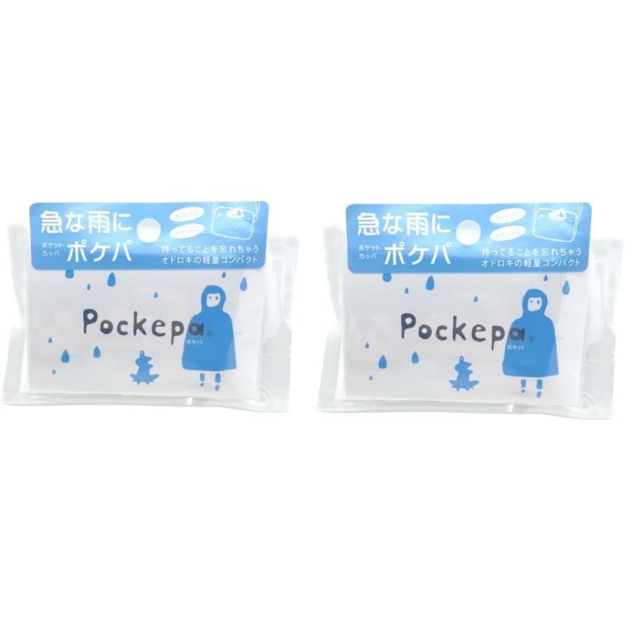 2個セット ／ アルタ ポケパ レインコート 携帯用 コンパクト カッパ