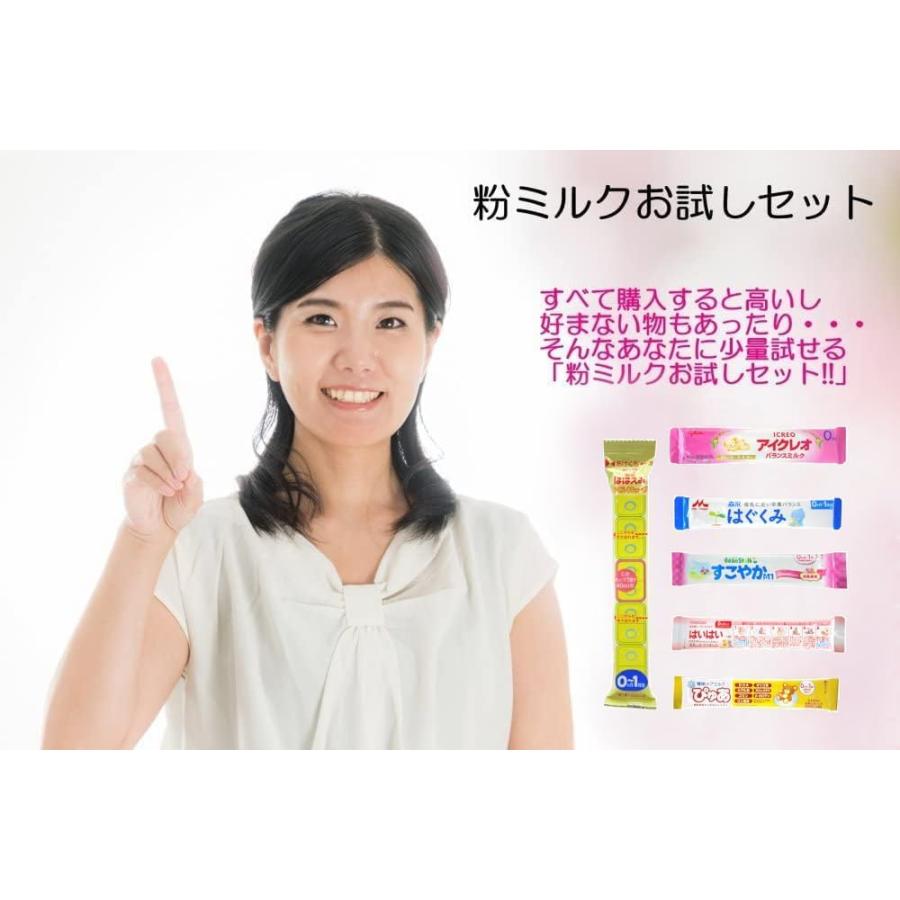 赤ちゃん用 粉ミルク 6種類 お試し アソート スティックタイプミルク