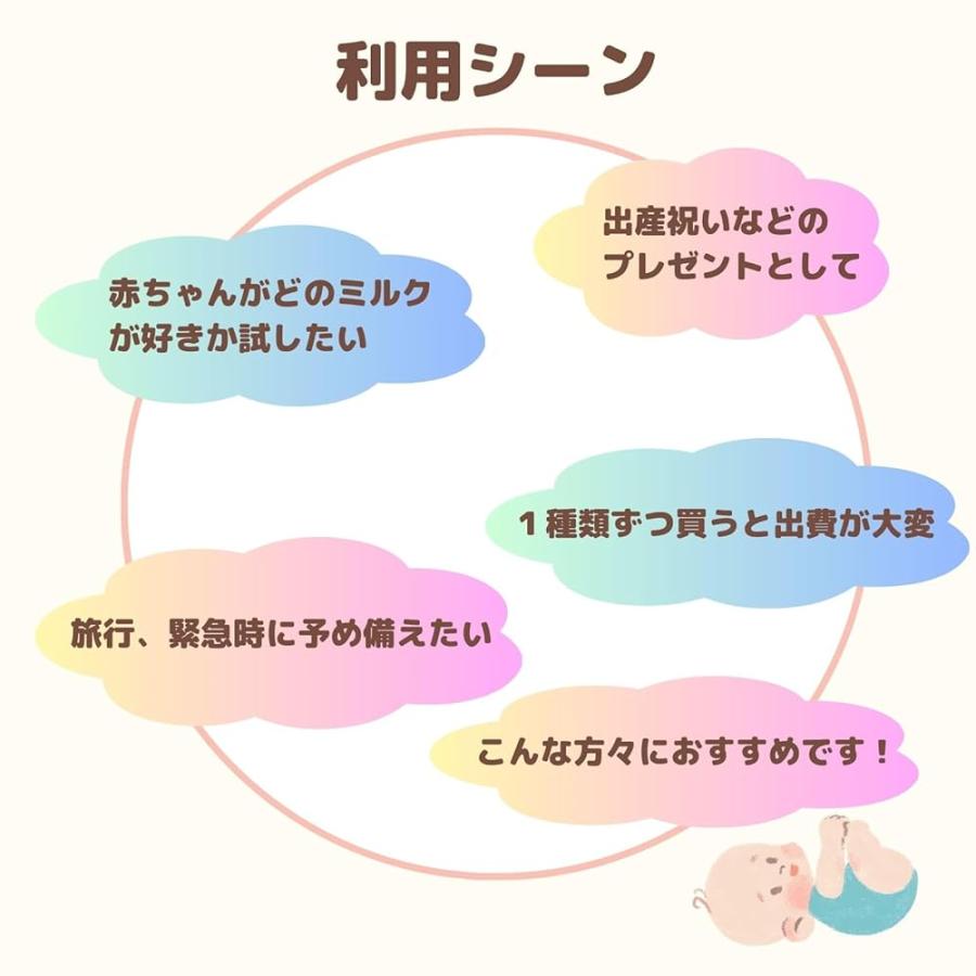 赤ちゃん用 粉ミルク 6種類 お試し アソート スティックタイプミルク