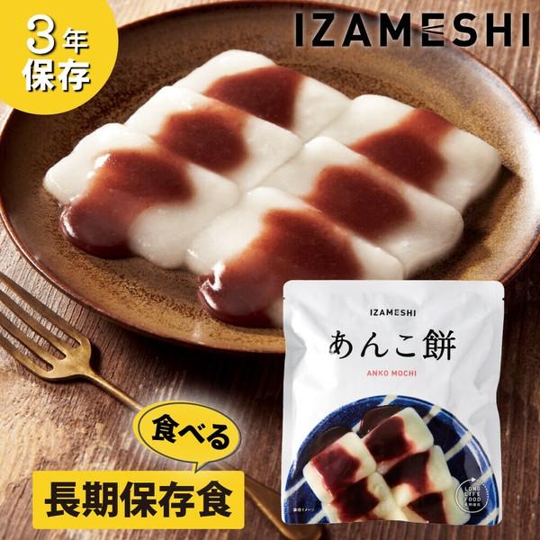 単品 ／ IZAMESHI あんこ餅 長期保存 防災用 備蓄用 即席乾燥餅 非常食