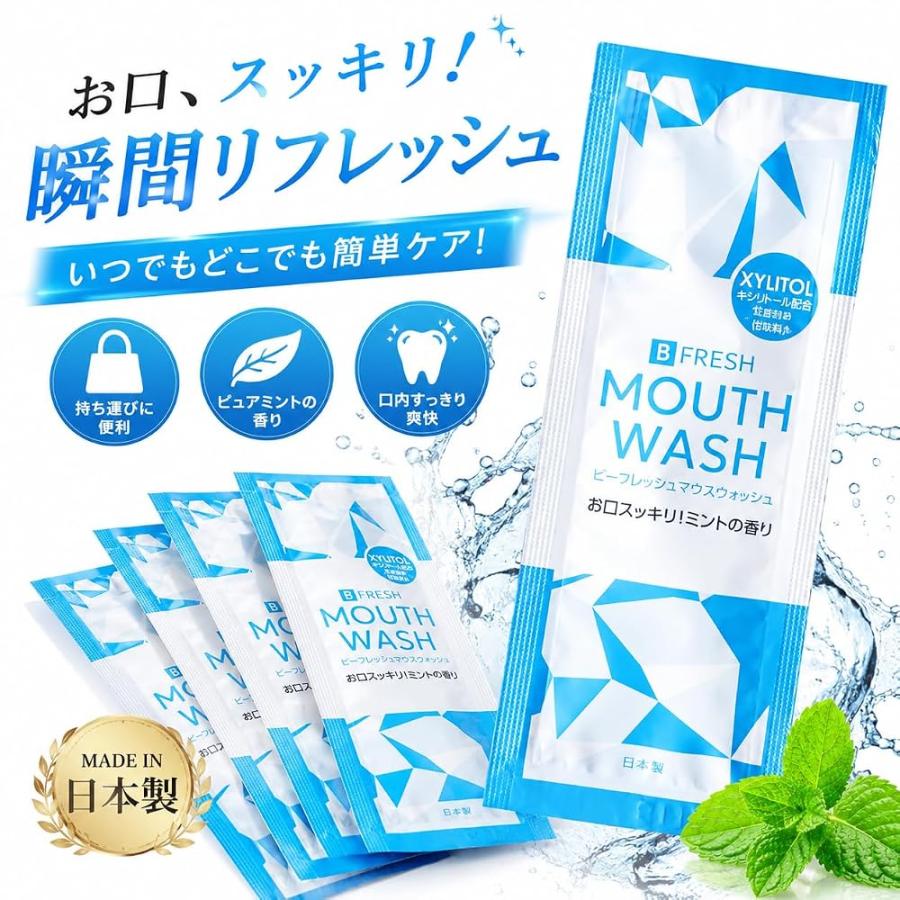 100個 ] ビーフレッシュ（ ミント ）マウスウォッシュ 個包装 日本製