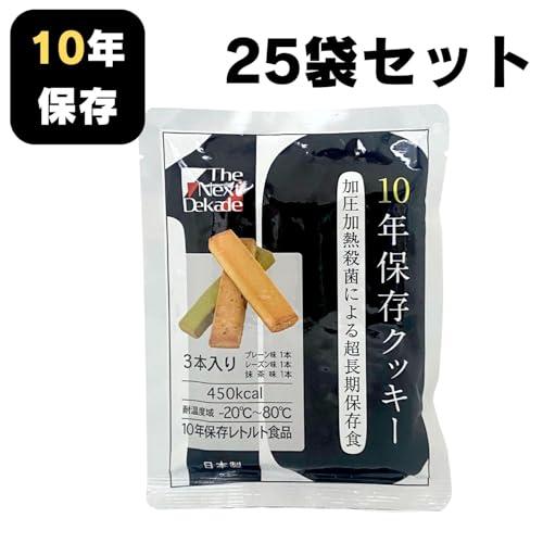 25袋セット / The Next Dekade 10年保存クッキー 3本入 日本製 長期