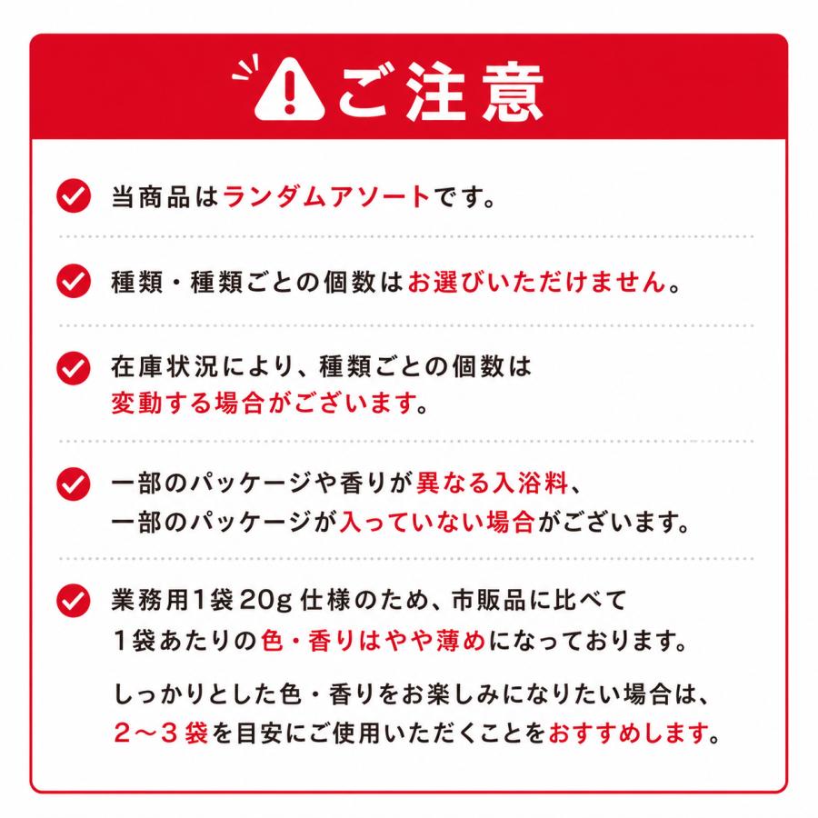 150個 (18種ランダム) 入浴剤 入浴料 詰め合わせ アソート セット 福袋