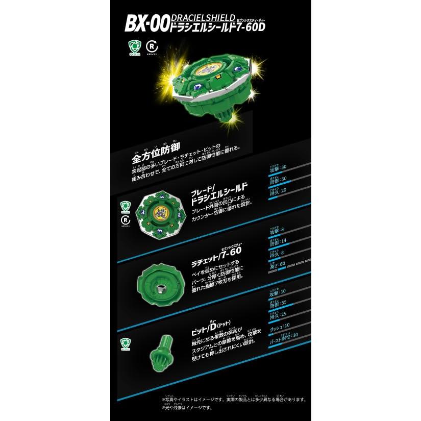 ベイブレードX 2個セット / BEYBLADEX BX-00 ブースター ドラシエル
