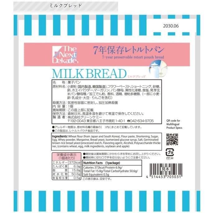 4種 20個セット(各5個) The Next Dekade 7年保存 レトルトパン