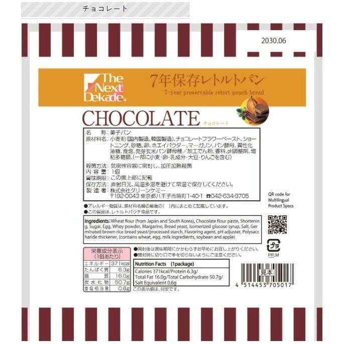 4種 20個セット(各5個) The Next Dekade 7年保存 レトルトパン