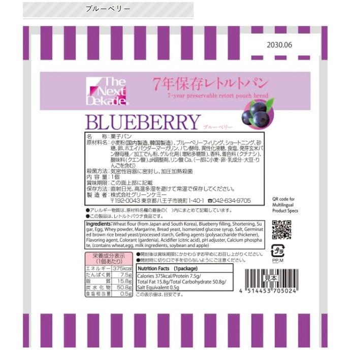 4種 20個セット(各5個) The Next Dekade 7年保存 レトルトパン ( ミルクブレッド / メープル / ブルーベリー / チョコレート )  非常食 保存食 長期保存 備蓄 4種 20個セット(各5個) The Next Dekade 7年保存 レトルトパン