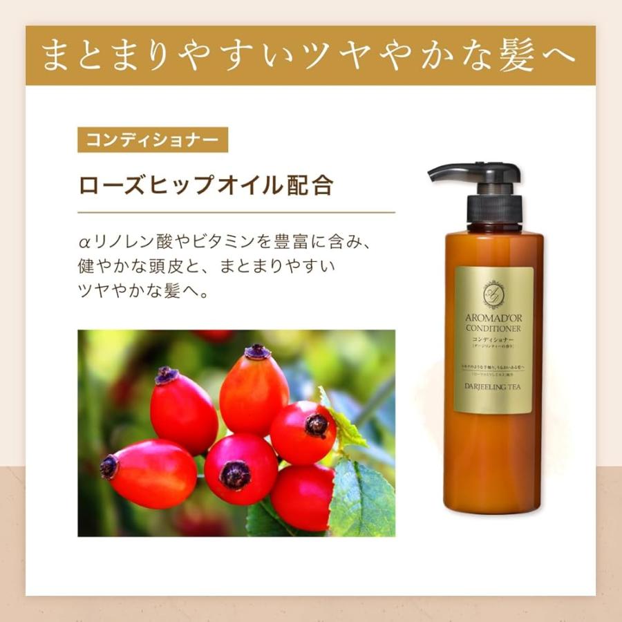 お取り寄せ / アロマドール コンディショナー ダージリンティーの香り