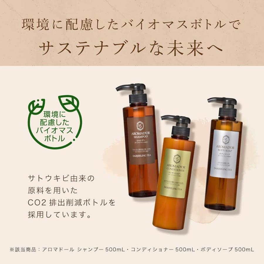 5〜7日程度で発送 アロマドール コンディショナー ダージリンティーの