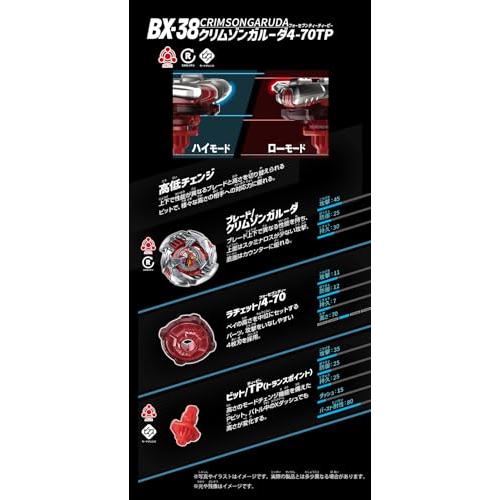 ベイブレードX BX-38 ブースター クリムゾンガルーダ4-70TP + BX-42
