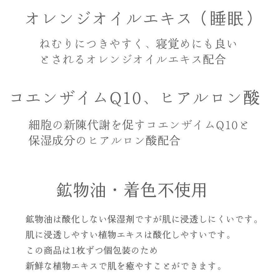 （30枚） ねむね すやすやの香り おやすみ前のファイシャルマスク フェイスパック 個包装 日本製 スキンケア ながらマスク 保湿 しっとり 水分 自宅エステ | フィード | 03