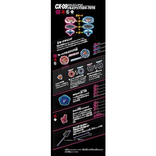 ベイブレードX ベイブレード X 3種セット CX-09ソルエクリプスD5-70TK