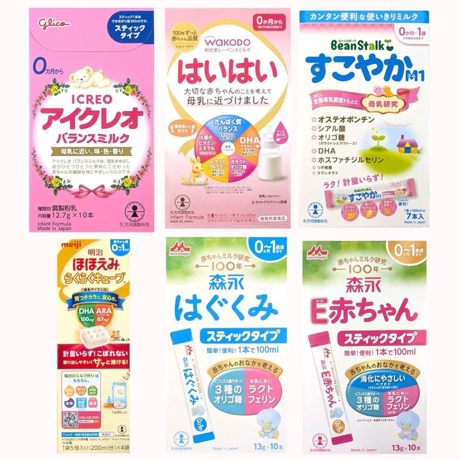 B各1箱(計51本入) 」粉ミルク お試しセット 6種類 小分け アソート