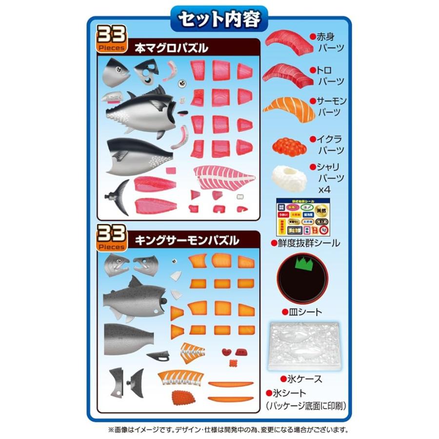 メガハウス 鮮度 解体パズルセット 本マグロ&キングサーモン : イエス