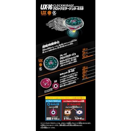 【完全未開封】ベイブレードX UX-16 クロックミラージュ　2個 ベイブレードX 2個セット / タカラトミー ( TAKARA TOMY ) BEYBLADE X