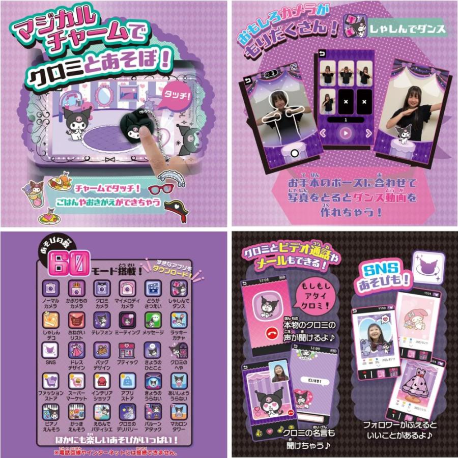 タカラトミー（TAKARA TOMY） クロミ スマホ ワイド キッズスマホ