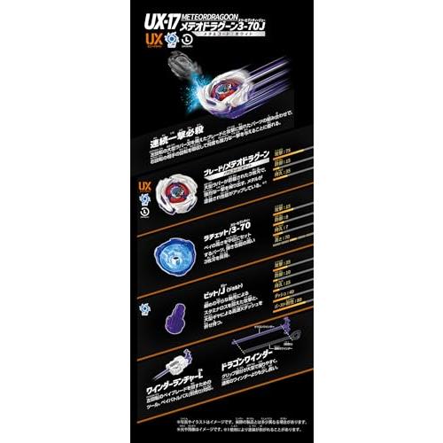 ベイブレードX 3種セット タカラトミー UX-17 メテオドラグーン3-70J