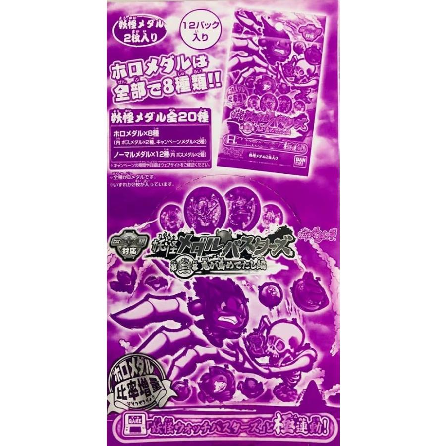 妖怪ウォッチ 妖怪メダルバスターズ 第三幕 鬼が島めでたし編 （BOX