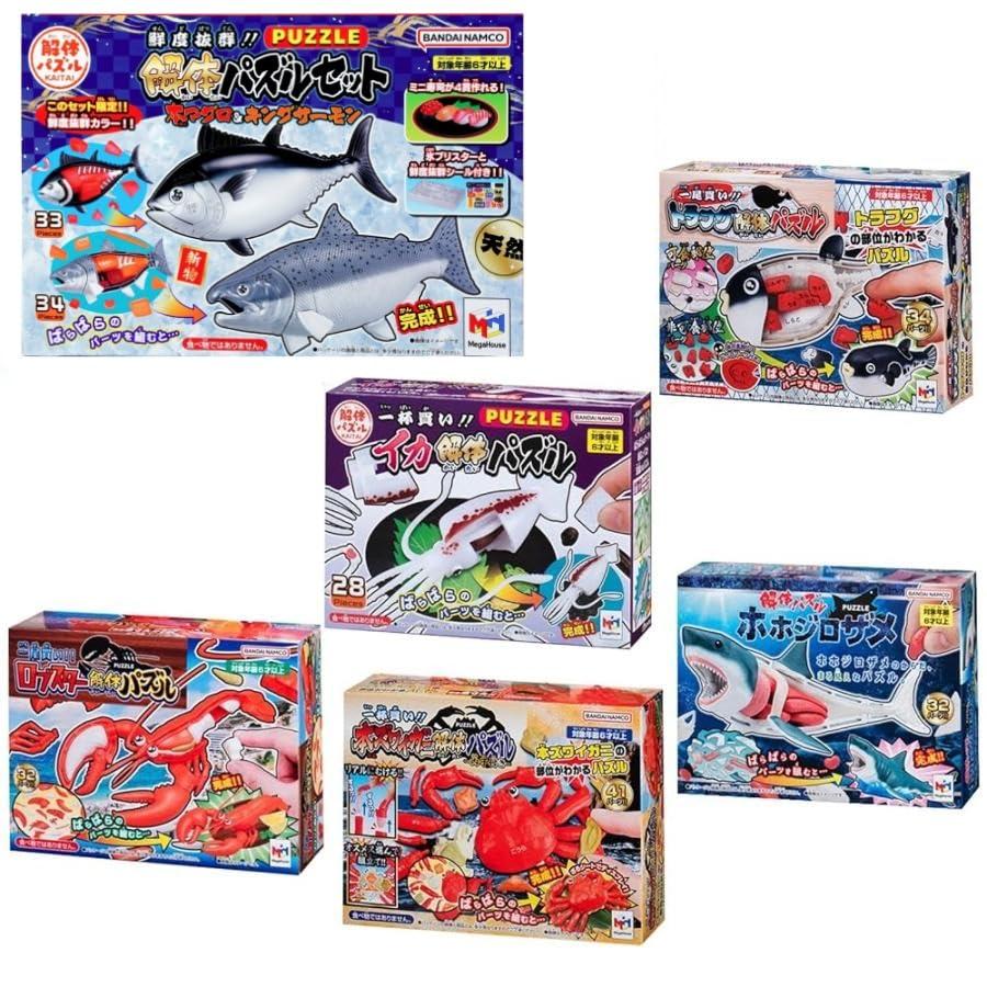 解体パズル お魚パズルコンプリート［海あそびフルセット］ 本マグロ 