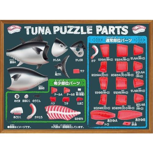 解体パズル お魚パズルコンプリート［海あそびフルセット］ 本マグロ 