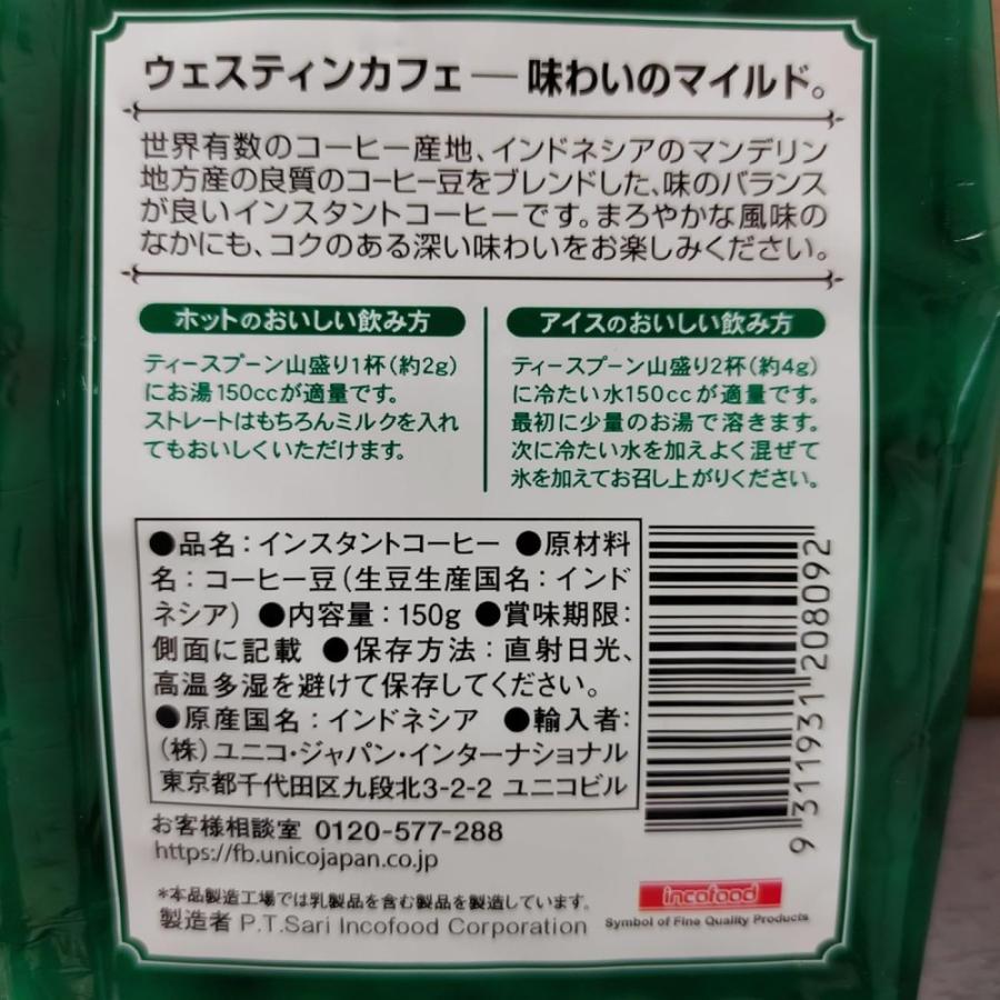ウェスティンカフェ マイルドブレンド 150g×1 / WESTIN COFFEE MILD
