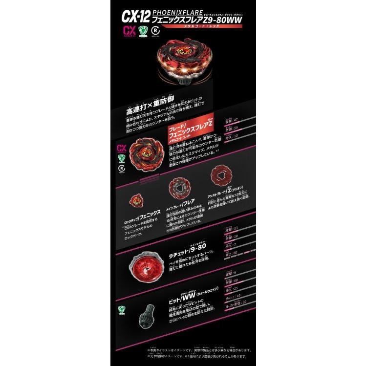4種セット] ベイブレードX CX-12 フェニックスフレア + BX-41 ラバー
