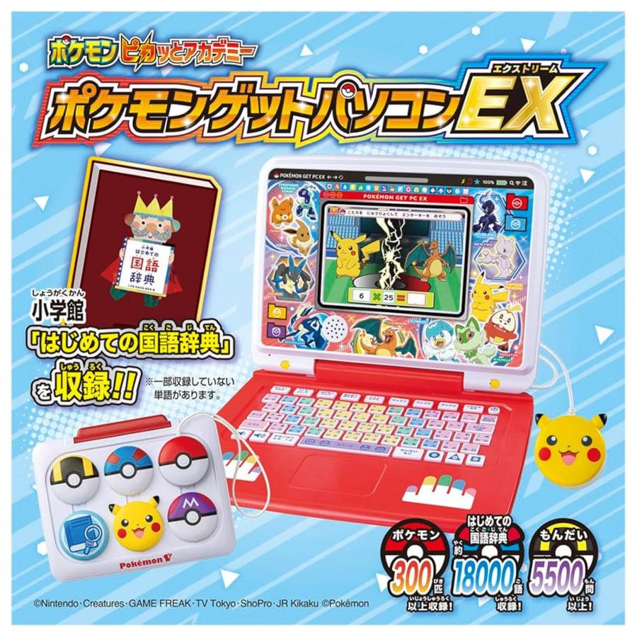 【新品未開封】ポケモン　ピカっとアカデミー　ポケモンゲットパソコンEX新品未開封 Amazon.co.jp: ポケットモンスター ポケモンピカッとアカデミー