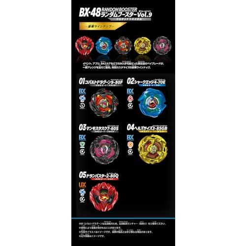 5個セット] タカラトミー ベイブレード X BEYBLADEX BX-48 ランダム