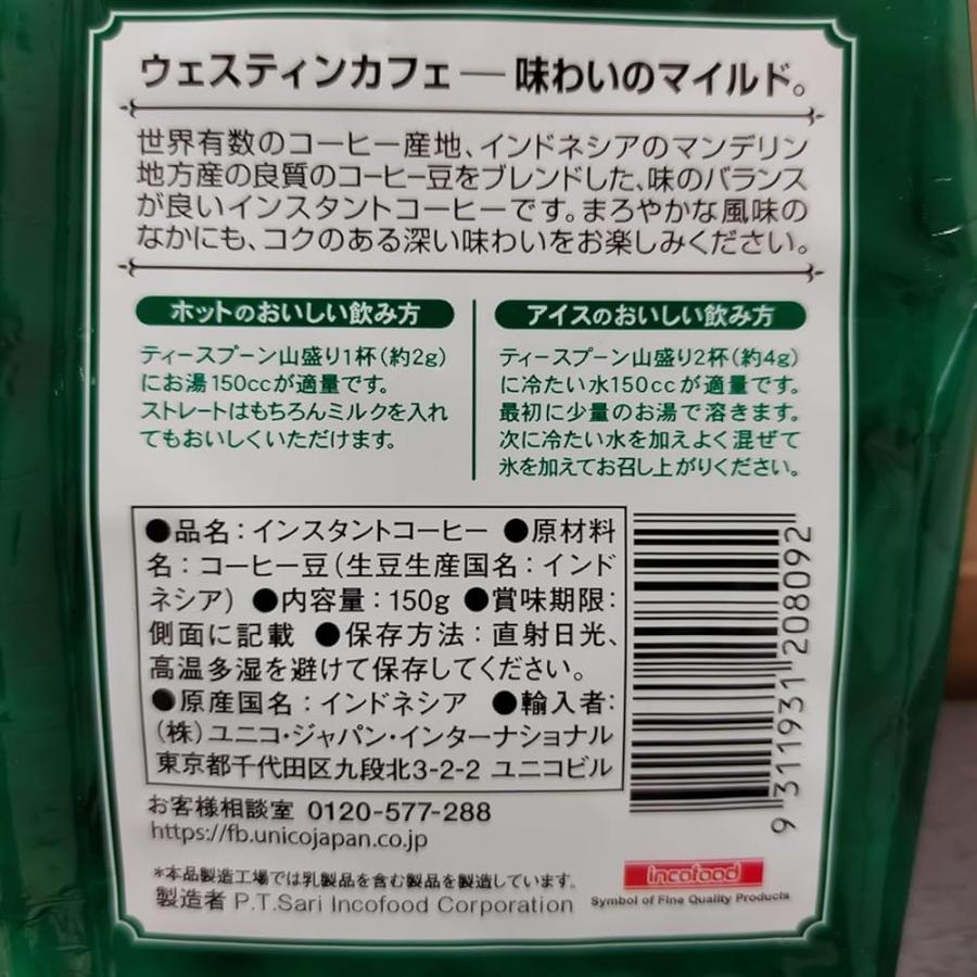 ウェスティンカフェ マイルドブレンド 150g (4袋) : イエステム