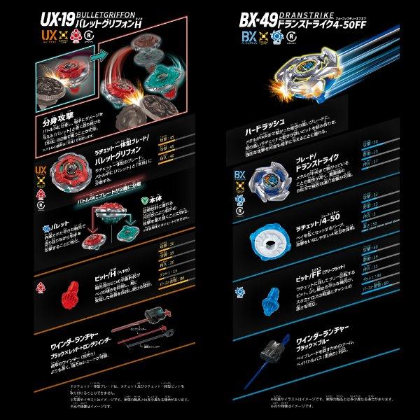 2種セット] タカラトミー (TAKARA TOMY) ベイブレード X BEYBLADEX UX