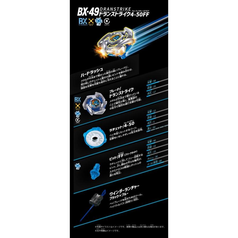 2個セット　BX-49 ベイブレードX [2種セット] タカラトミー(TAKARA TOMY) BX-49