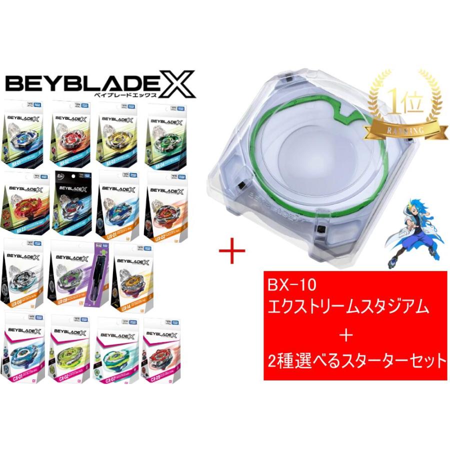 国内正規品 ベイブレードX 最新スタジアム&ベイ&ランチャーセット ベイブレードX BEYBLADE X UX-04 バトルエントリーセットU