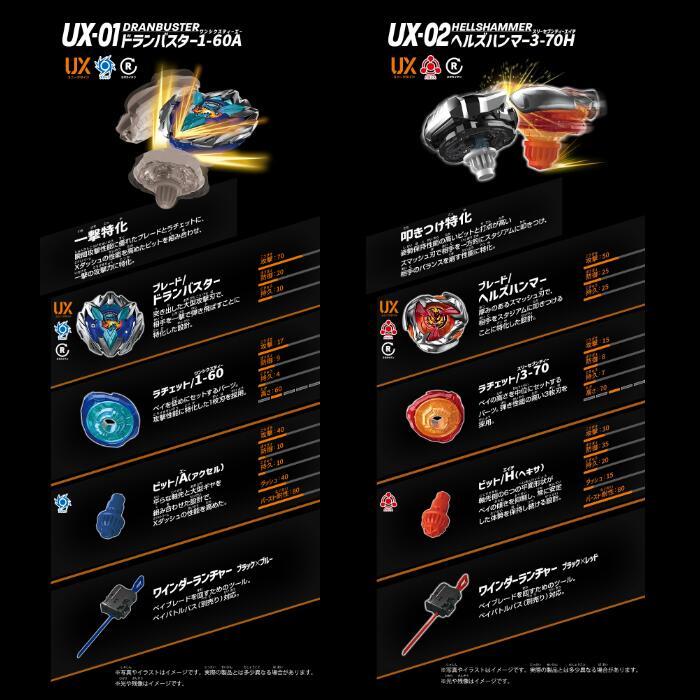 タカラトミー（TAKARA TOMY） BRYBLADEX ベイブレード X「 BX-46