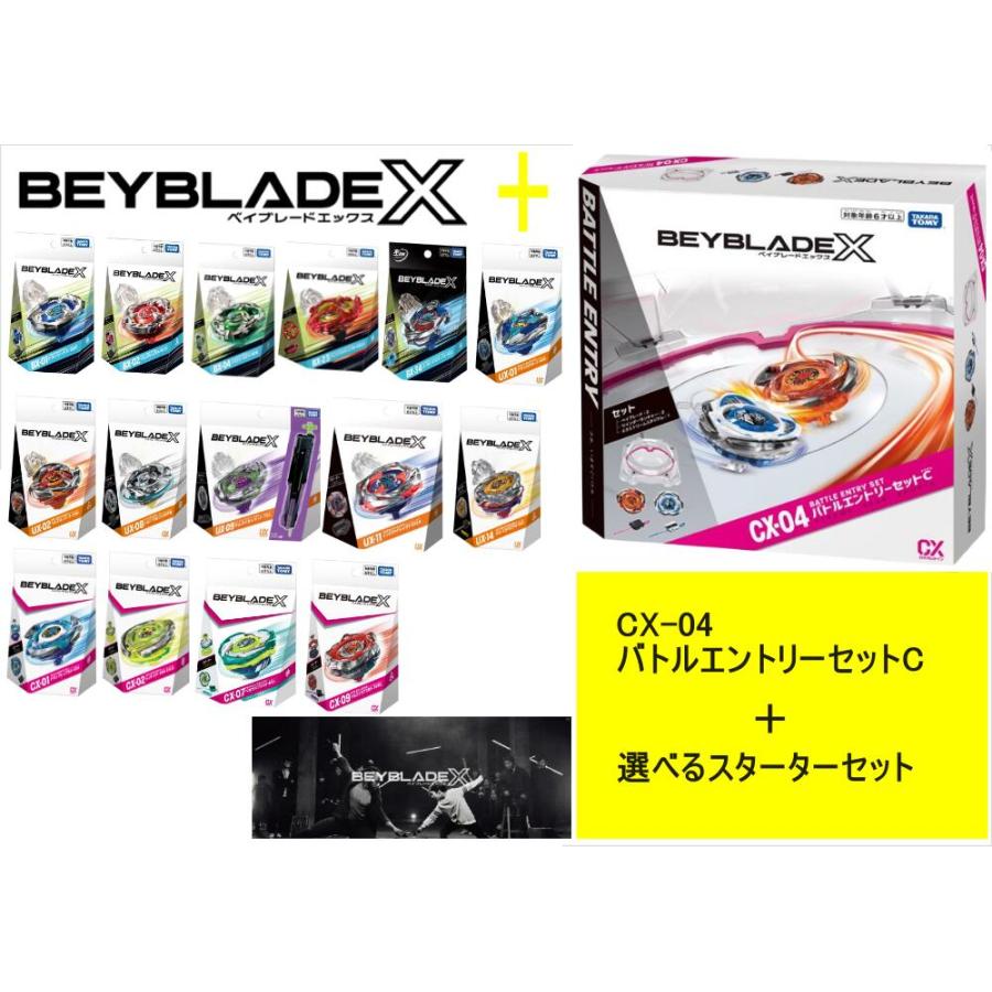 タカラトミー（TAKARA TOMY） BEYBLADEX ベイブレード X 「 CX-04