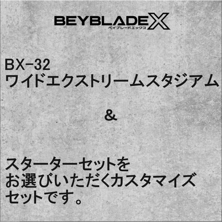 ベイブレードX タカラトミー BEYBLADE ベイブレード X 「BX-32 ワイド