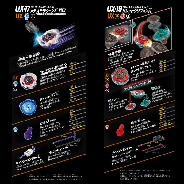 ベイブレードX タカラトミー (TAKARATOMY) BEYBLADEX ベイブレード X