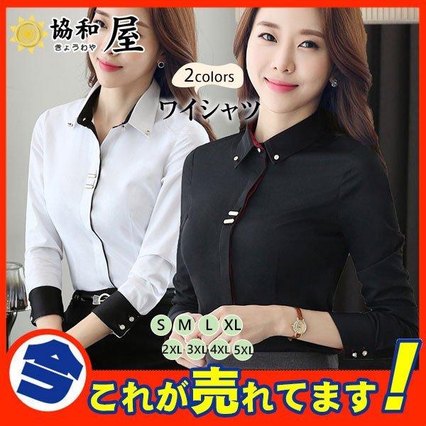 安い 激安 プチプラ 高品質 おしゃれ フォーマル ブラウス 事務服 制服 レディース 無地 カジュアル 長袖 仕事 黒 ビジネス 通勤 ワイシャツ 就活 形態安定 白 トップス