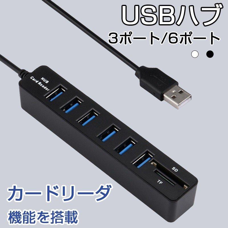 USBハブ 6ポート 3ポート マルチカードリーダー 多機能 SDカード