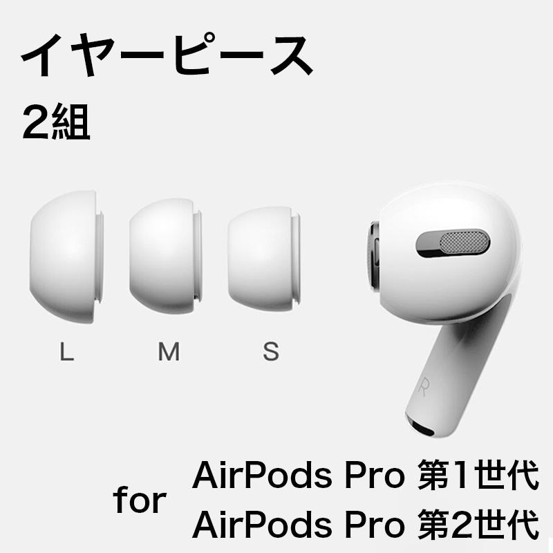 airpods pro 第3世代 第2世代 イヤーチップ イヤーピース 2セット エアーポッズプロ 3 2 第1世代 イヤーチップ イヤーピース シリコン S M L サイズ 交換 互換（Yahoo!・iPhone・スマホケースのYeti）