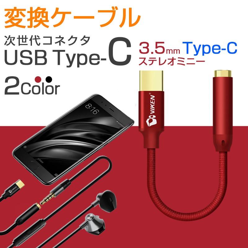 3 5mmステレオミニー Type C 変換ケーブル イヤホン ヘッドホン 次世代コネクタ 金メッキ ナイロンメッシュ 丈夫 イヤフォン対応 Yeti Cable Adapter Tpzih 00 家てぃ 通販 Yahoo ショッピング