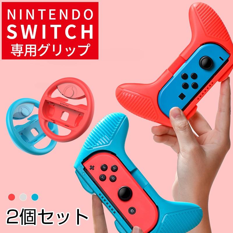 ニンテンドースイッチ Nintendo Switch Joy Con 専用 ハンドル型グリップ ゲームパッド型グリップ Ledライトインジケータ コンパクト シルキーマット Yeti Game Switch Grip Swjc 00 家てぃ 通販 Yahoo ショッピング