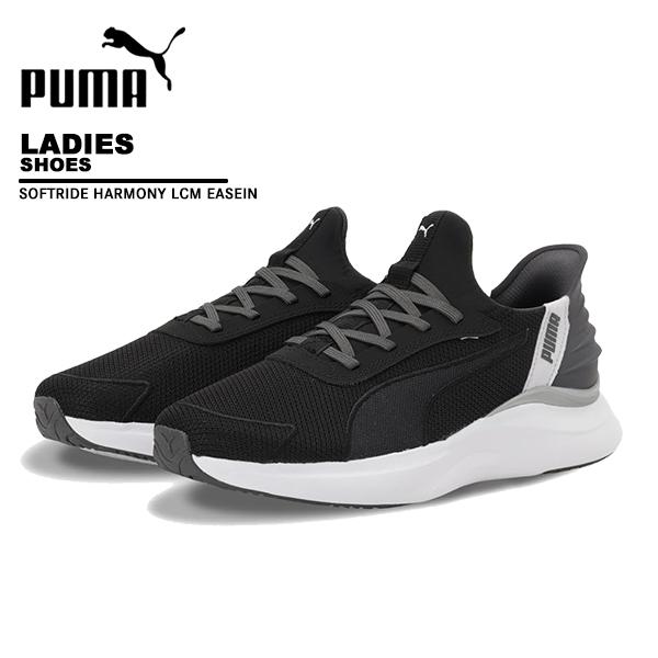 プーマ puma レディース シューズ 313768 SOFTRIDE HARMONY LCM EASE IN | 