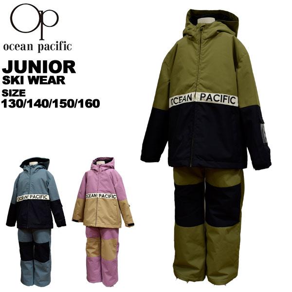 オーシャンパシフィック ocean pacific ジュニア 上下セット スキー