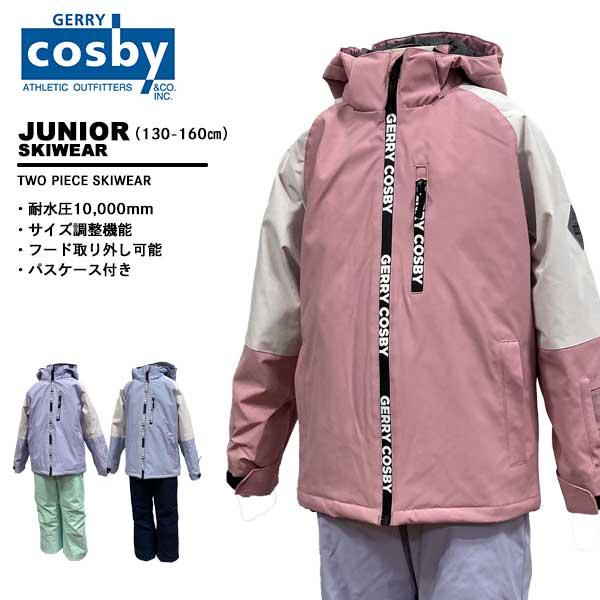GERRY cosby キッズスキーウェア上下スノーボード110cm スキーウェア キッズ 上下セット コスビー ジュニア 女の子 セパレート